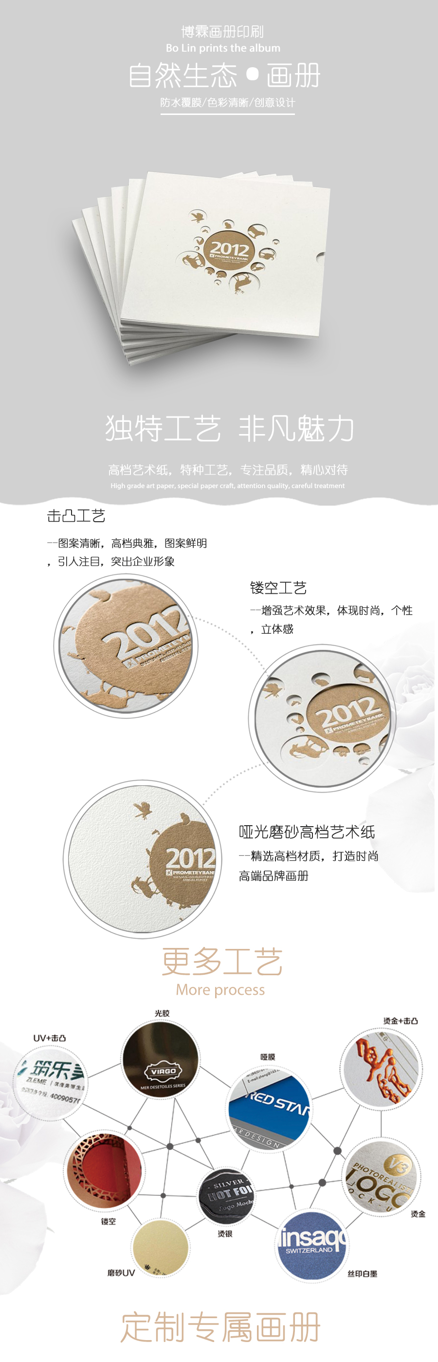 精美生物畫冊、精裝畫冊